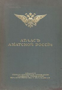 Титул Атласа Азиатской России