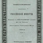 Обозрение Вологодской губернии