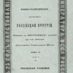 Обозрение Рязанской губернии