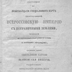 Атлас Российский, 1745 г.