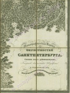 Титул топографической карты окрестностей Санкт-Петербурга