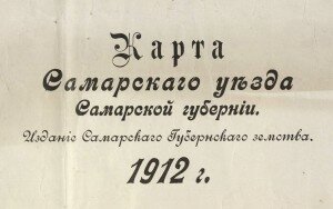 Карты уездов Самарской губернии